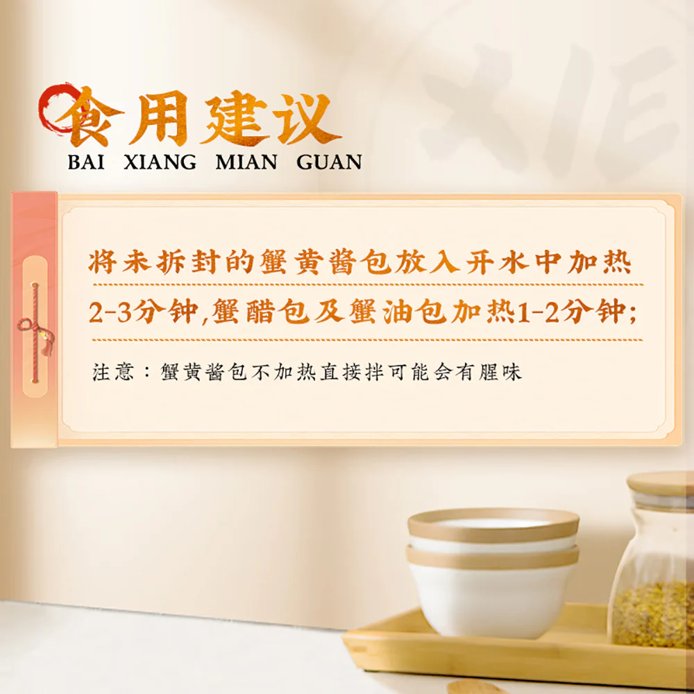Bai Xiang Crab Roe Noodles 208g - Image 2