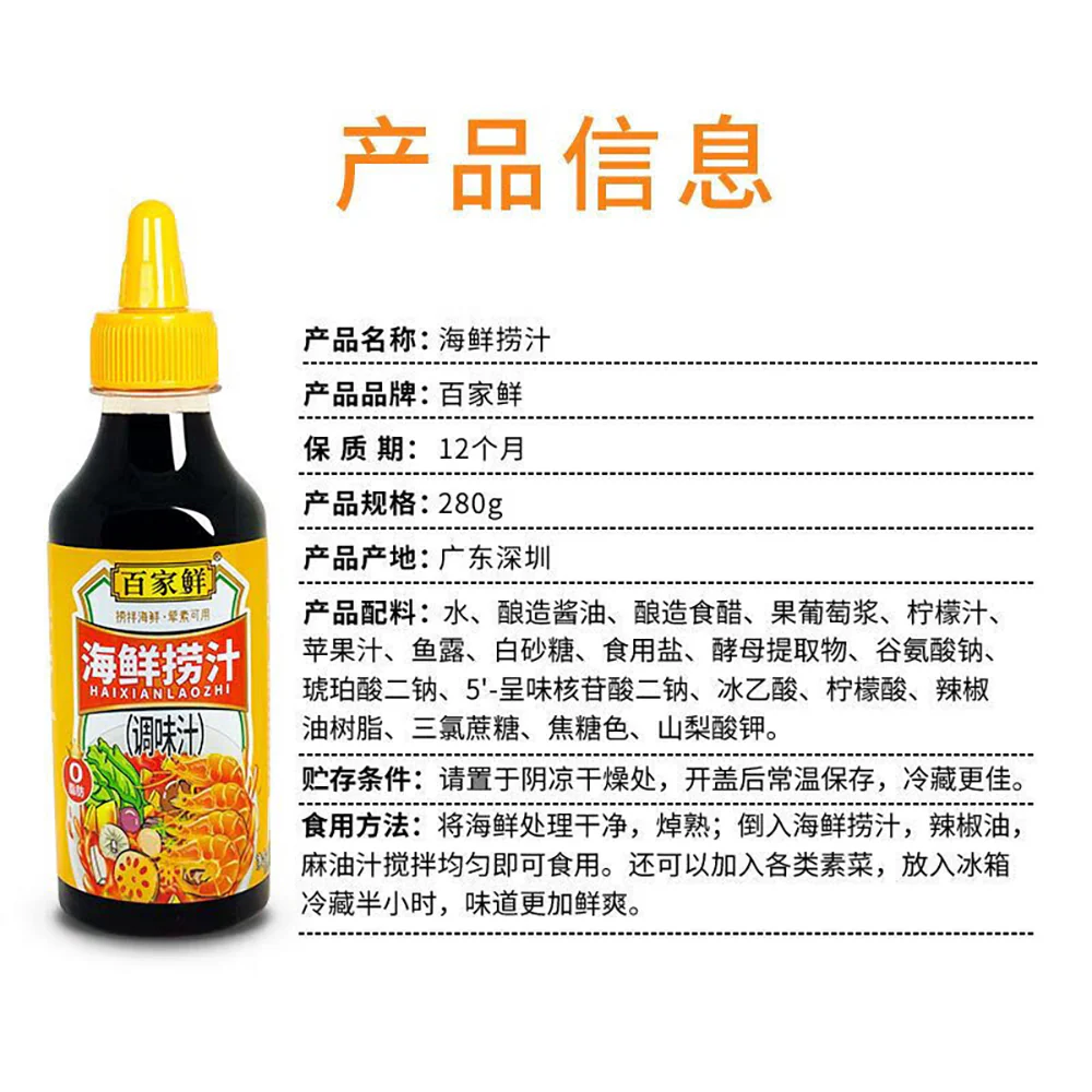 Baijiaxian Seafood Dipping Sauce - 280g - Image 5
