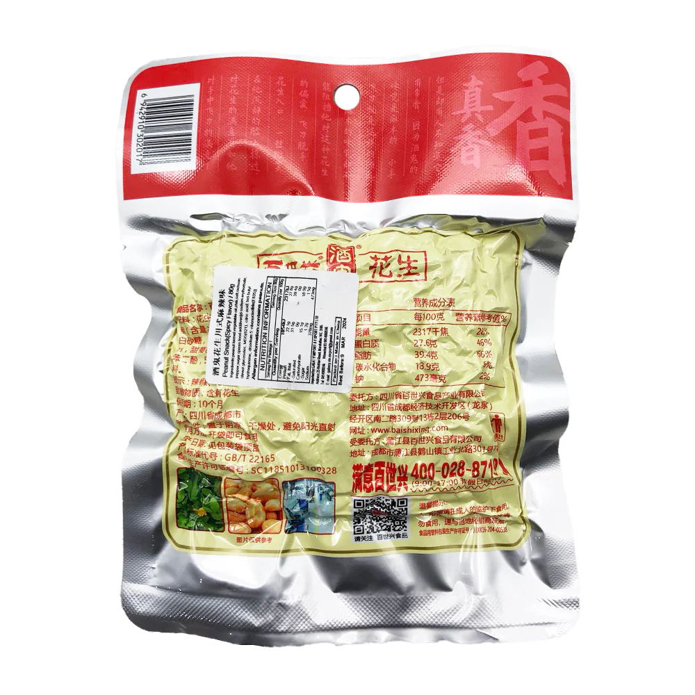 Baishixing Spicy Sichuan-Style Peanuts - 80g - Image 2