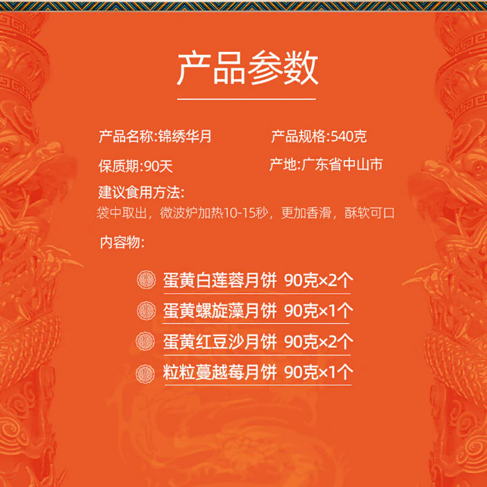 Baiwei Assorted Cantonese Mooncake Gift Box - 540g - Image 3