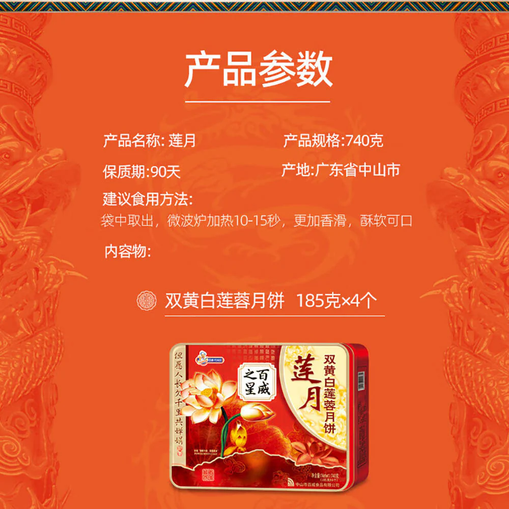Baiwei Double Yolk White Lotus Seed Paste Mooncake Gift Box - 740g - Image 3