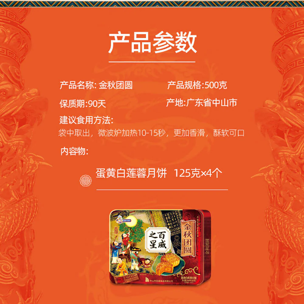 Baiwei Mid-Autumn Festival Egg Yolk White Lotus Mooncakes Gift Box - 4 Pieces, 500g - Image 3