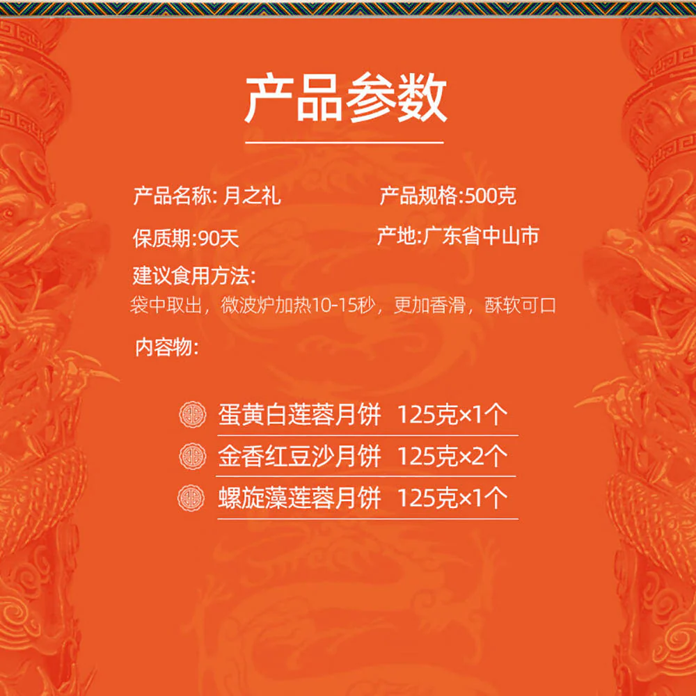 Baiwei Moon Gift Assorted Mooncake Gift Box - 500g - Image 3