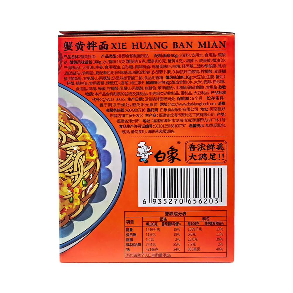 Baixiang Crab Roe Flavour Dry Tossed Noodles 208g x 5 Packs – Limited Import - Image 3