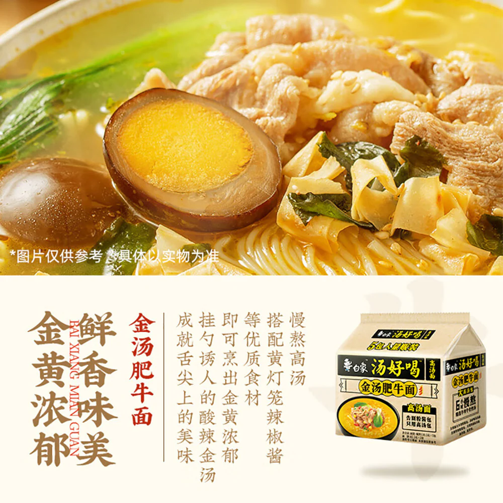 Baixiang Golden Beef Broth Noodles - 111g x 5 Packs - Image 2