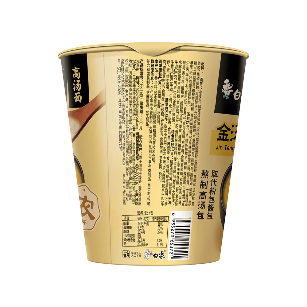 Baixiang Golden Soup Fatty Beef Instant Noodles Cup - 89g - Image 3