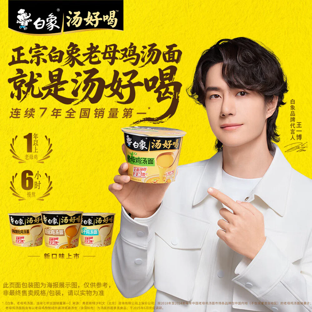 Baixiang Tang Hao He Mushroom Chicken Soup Instant Noodles 109g x 5 Pack - Image 2
