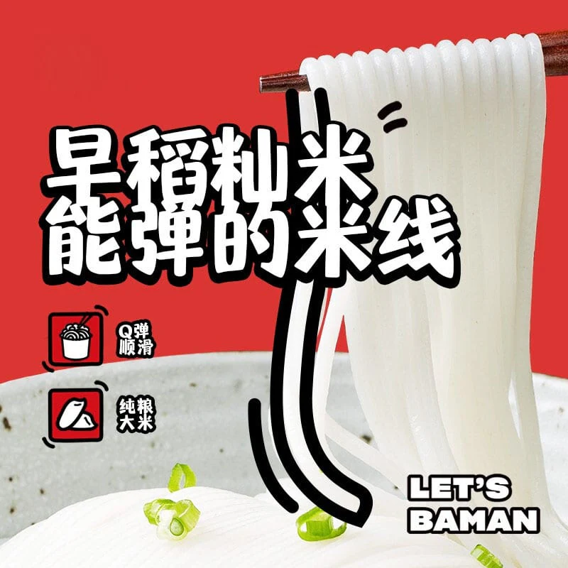 Baman Hong Kong Style Spicy Intestine Rice Noodles - 275.5g - Image 3