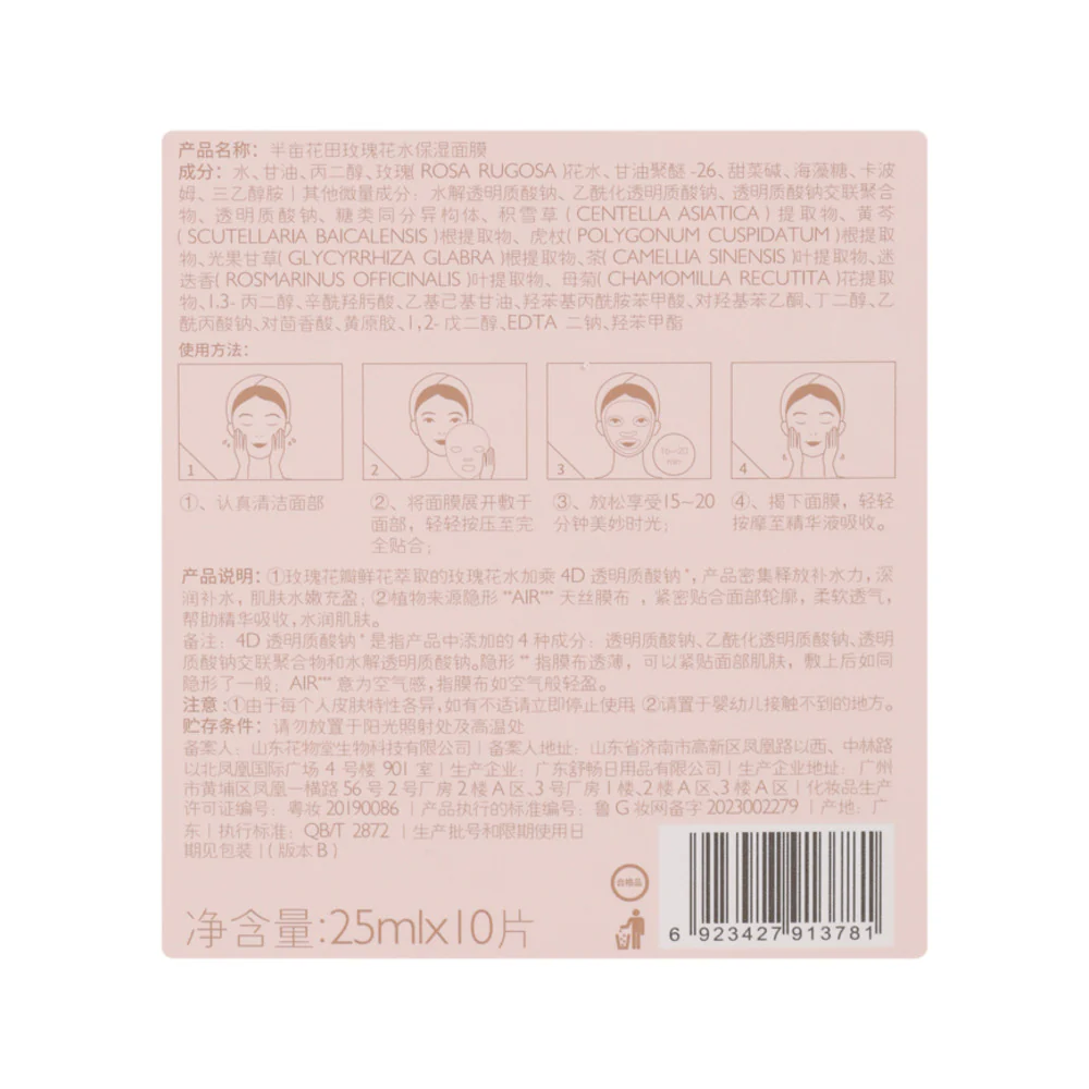 Banmu Huadian Rose Water Moisturizing Facial Mask 25ml x 10 Sheets – Hydrating Sheet Mask - Image 5