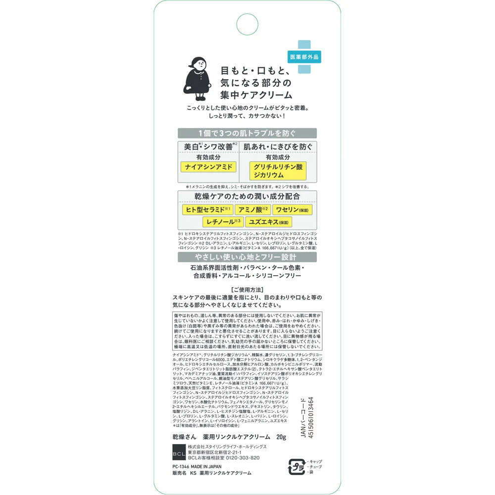 BCL Kansosan Medical Moisture Wrinkle Care Cream 20g - Image 2