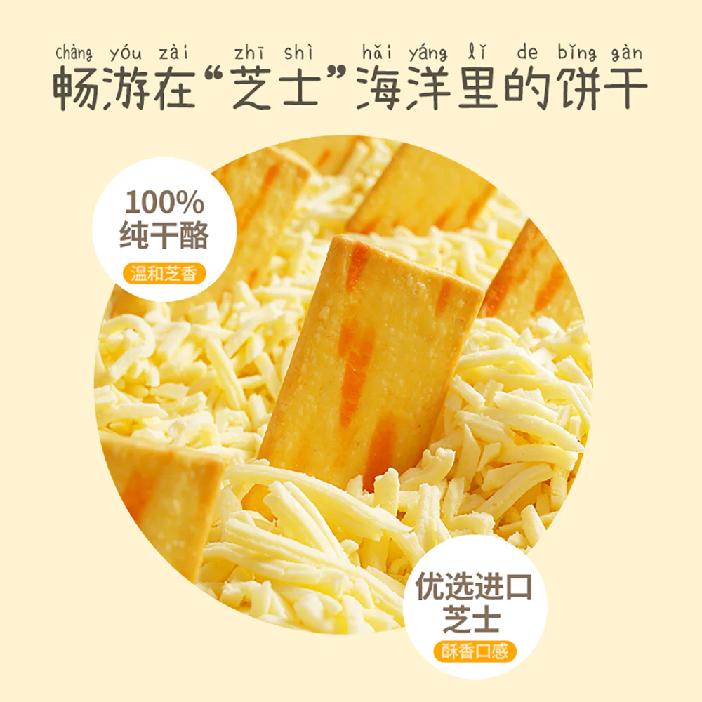Ben Gong E Le Baked Cheese Crispy Crackers - 226g - Image 4