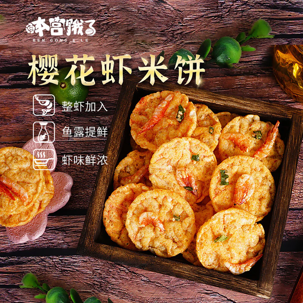 Ben Gong E Le Sakura Shrimp Rice Crackers - 40g - Image 2