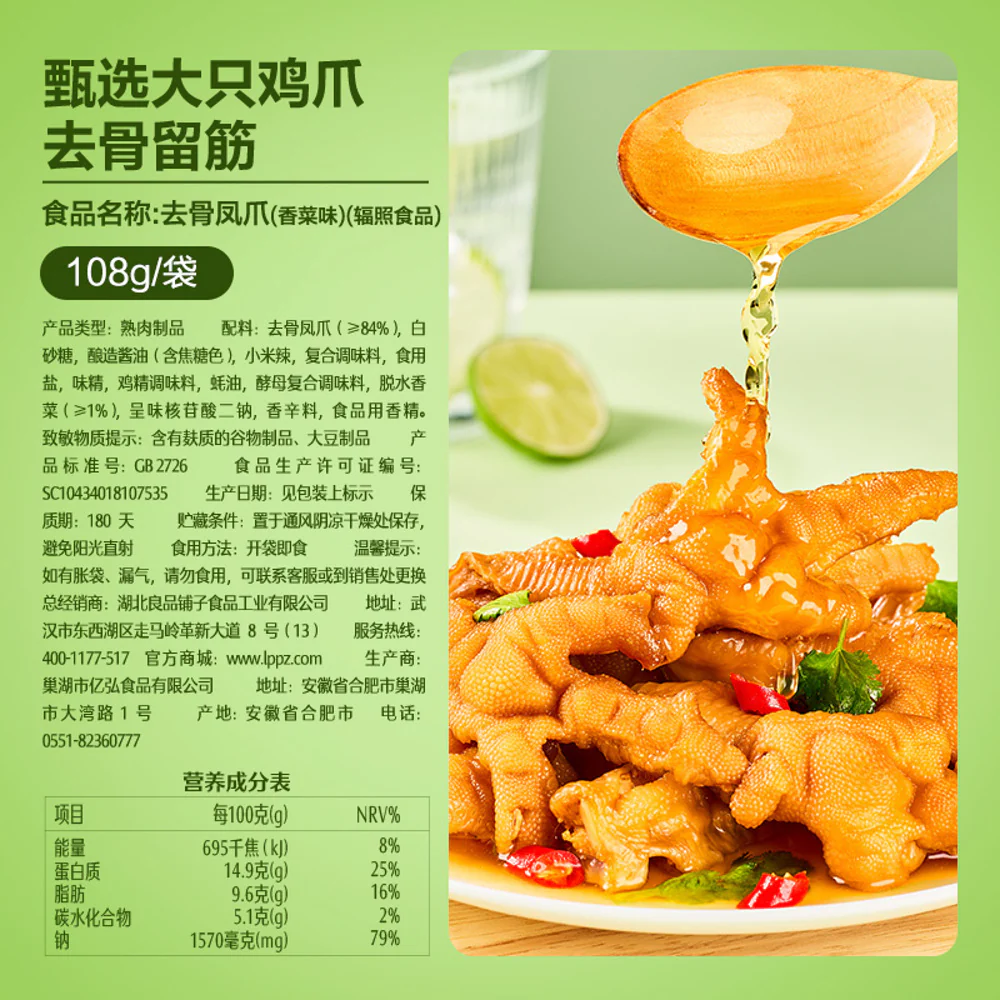 Bestore Boneless Chicken Feet – Cilantro Flavor 108g - Ready-to-Eat Chinese Poultry Snack - Image 5