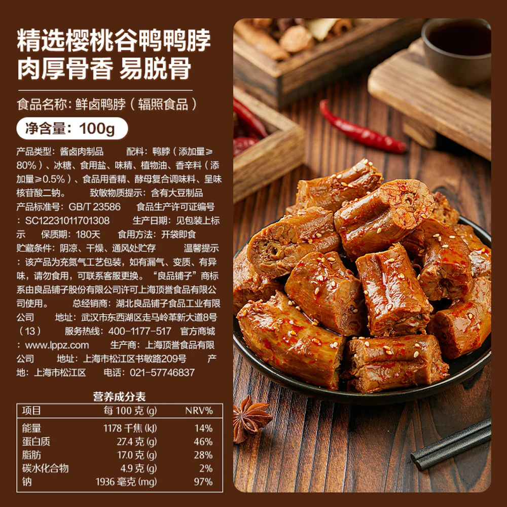 Bestore Braised Duck Neck 100g - Ready-to-Eat Chinese Meat Snack - Image 5