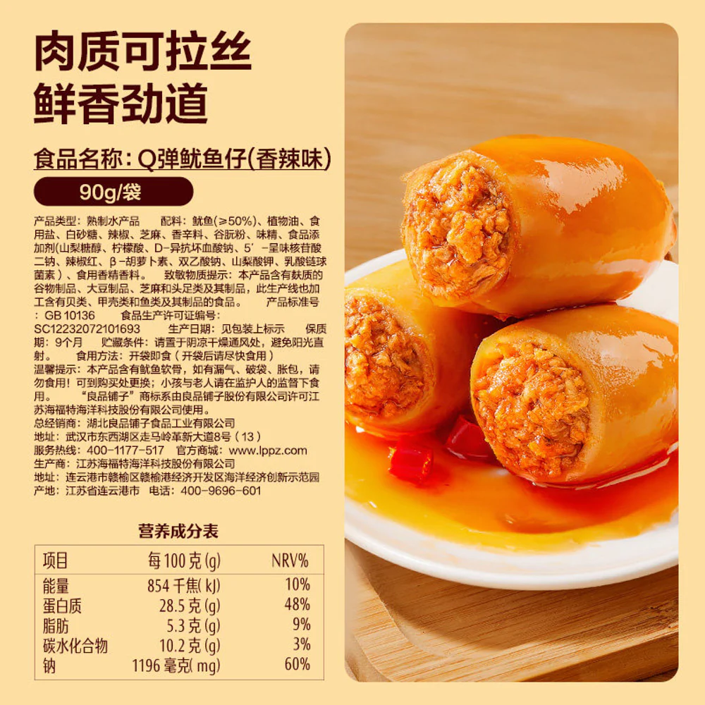 Bestore Chewy Baby Squid (Spicy) 90g - Image 5