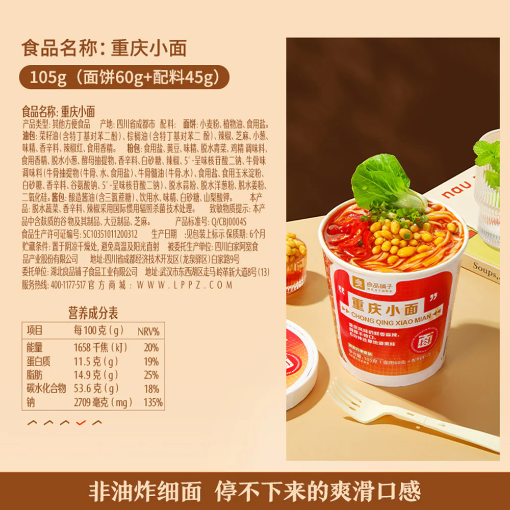 Bestore Chongqing Xiao Mian - 105g - Image 4
