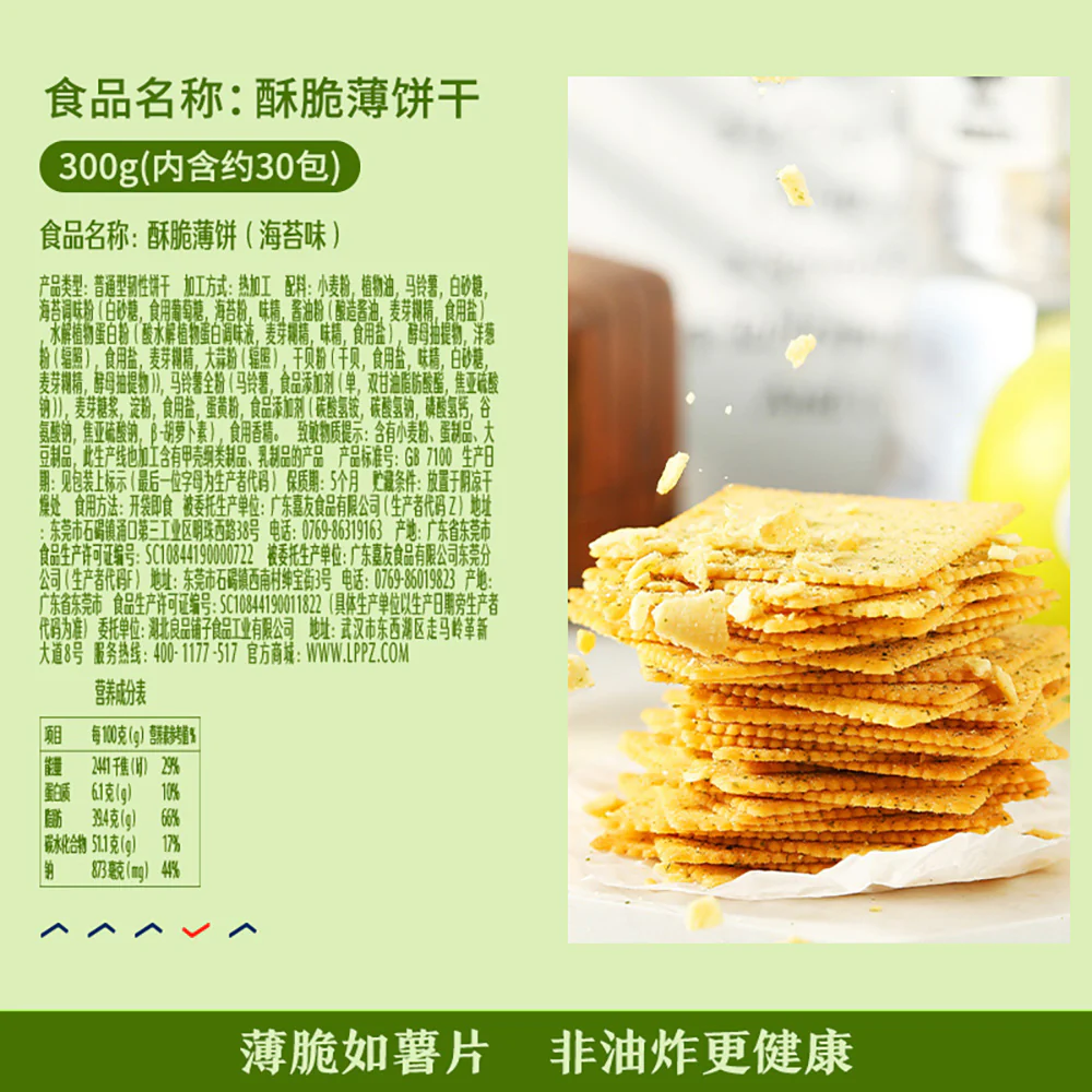 Bestore Crispy Seaweed Flavored Thin Biscuits - 300g - Image 4