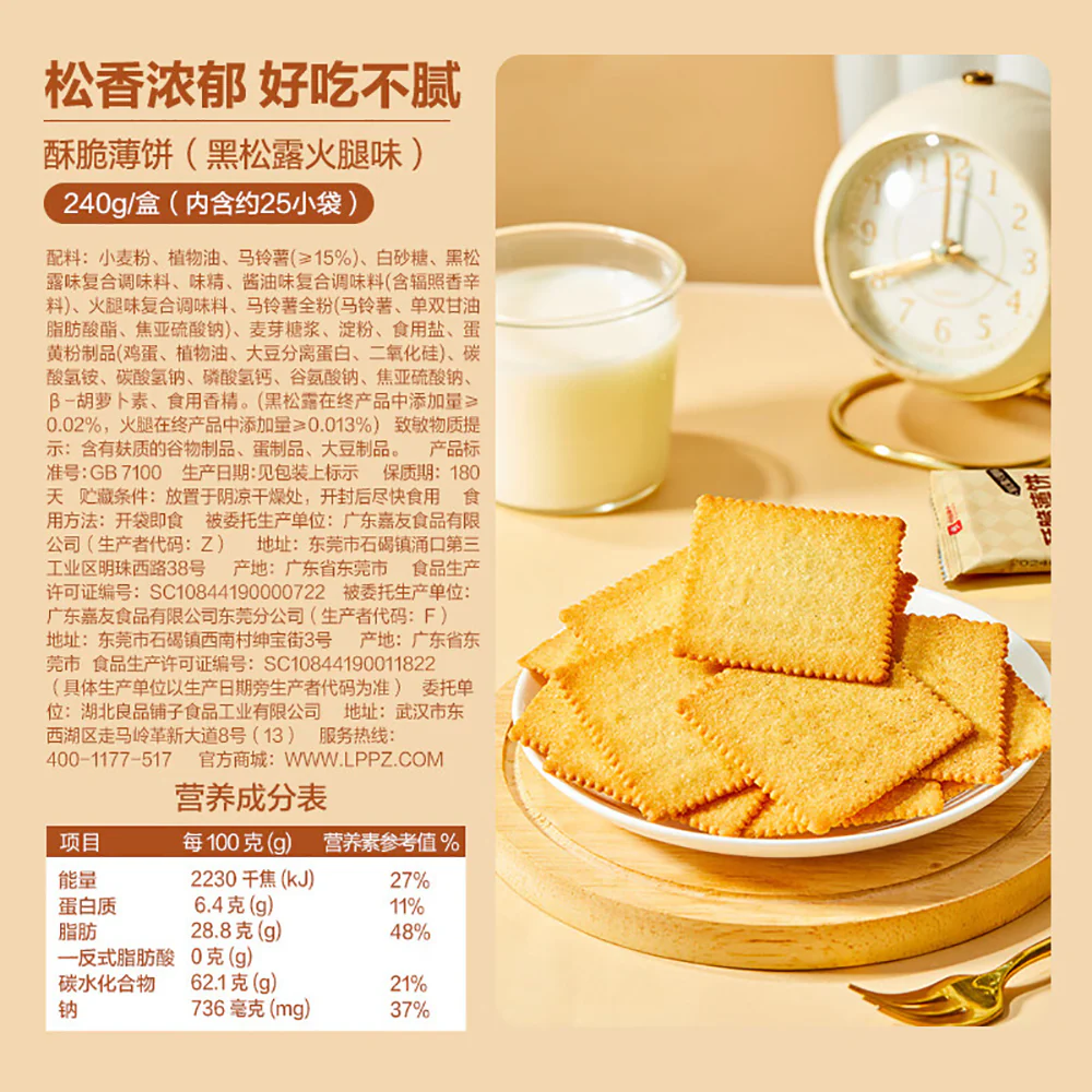 Bestore Crispy Thin Crackers Black Truffle Ham Flavor - 240g - Image 5