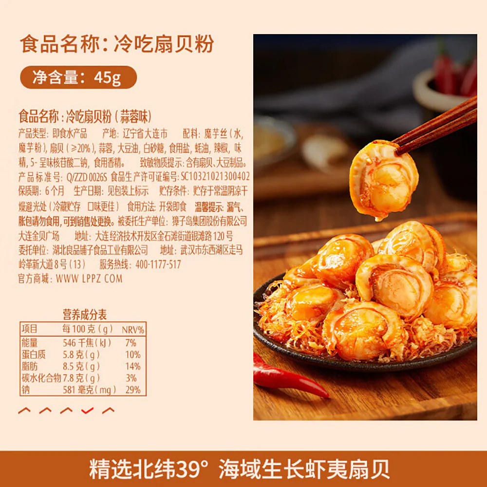 Bestore Garlic Vermicelli Scallops - Spicy Flavor, 45g - Image 5