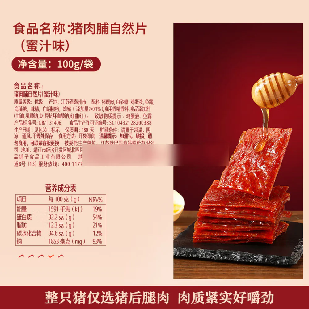 Bestore Honey Glazed Pork Jerky Slices - 100g - Image 5