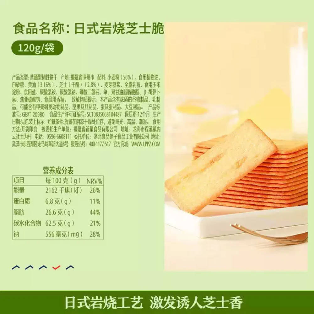 Bestore Japanese-Style Baked Cheese Crisps 120g - Image 4