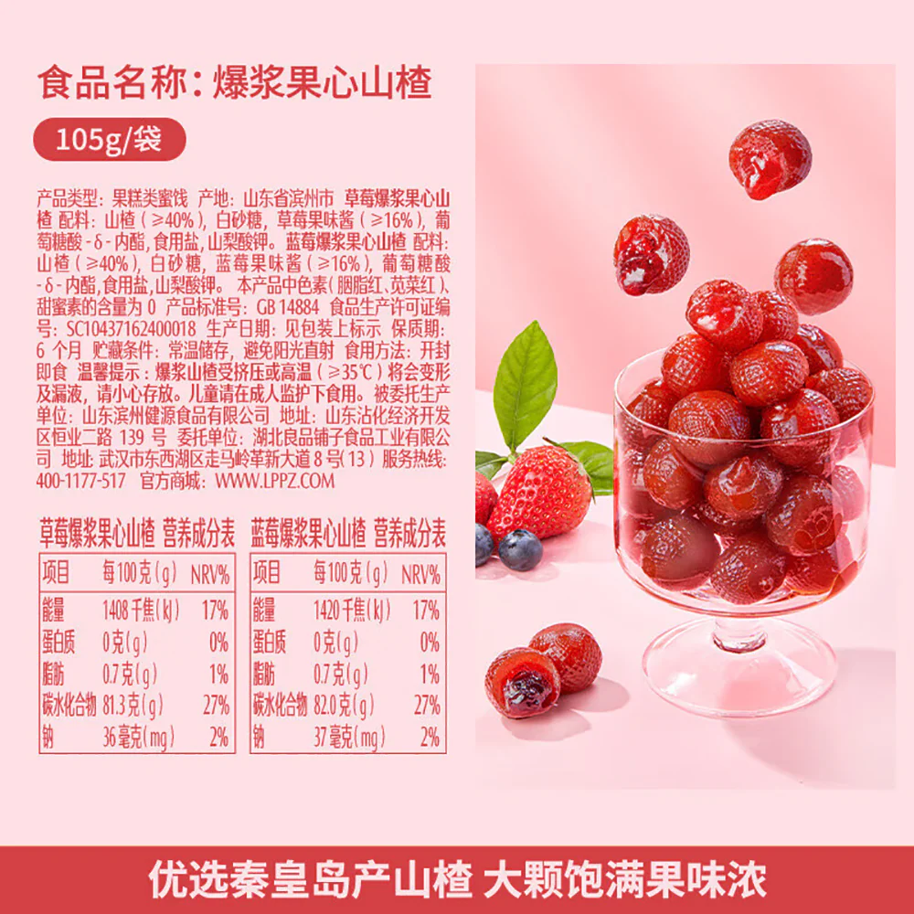 Bestore Juicy Hawthorn Berries with Fruit Filling - 105g - Image 5