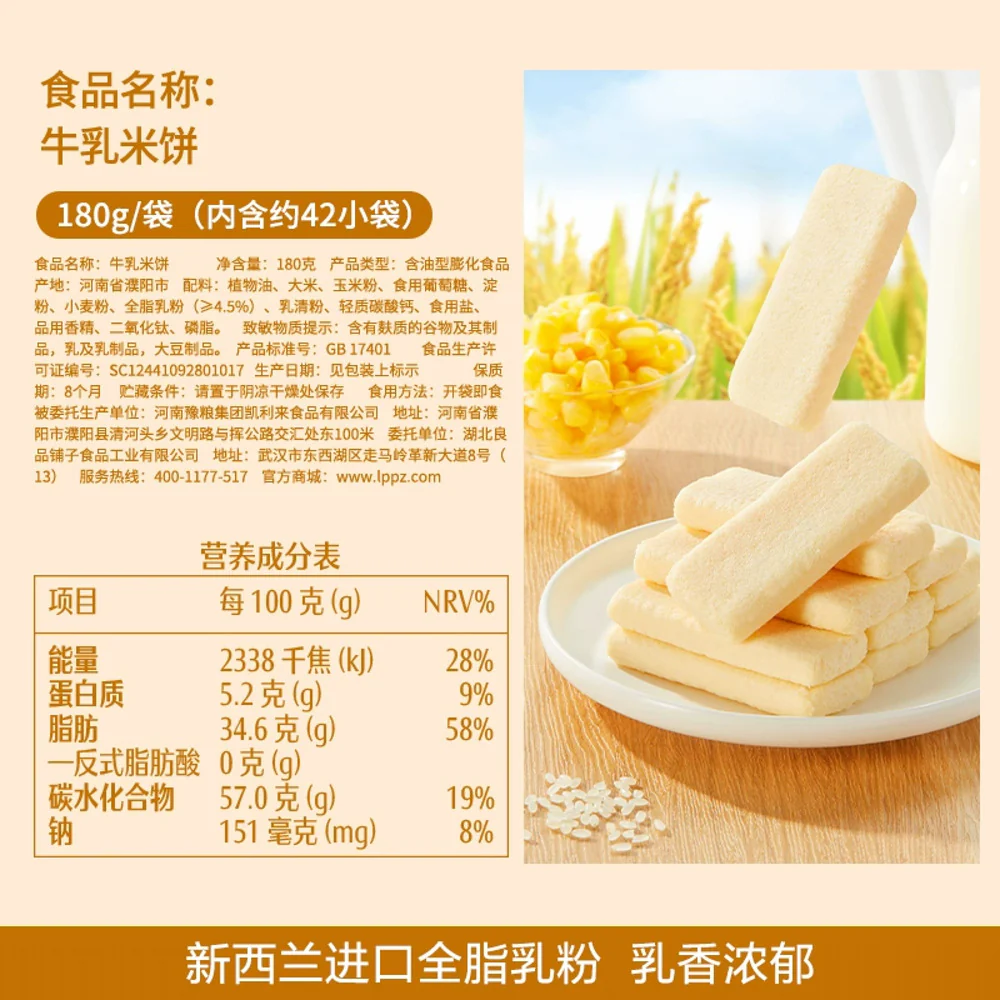 Bestore Milk Rice Crackers 180g - Light & Crispy Rice Snack - Image 4