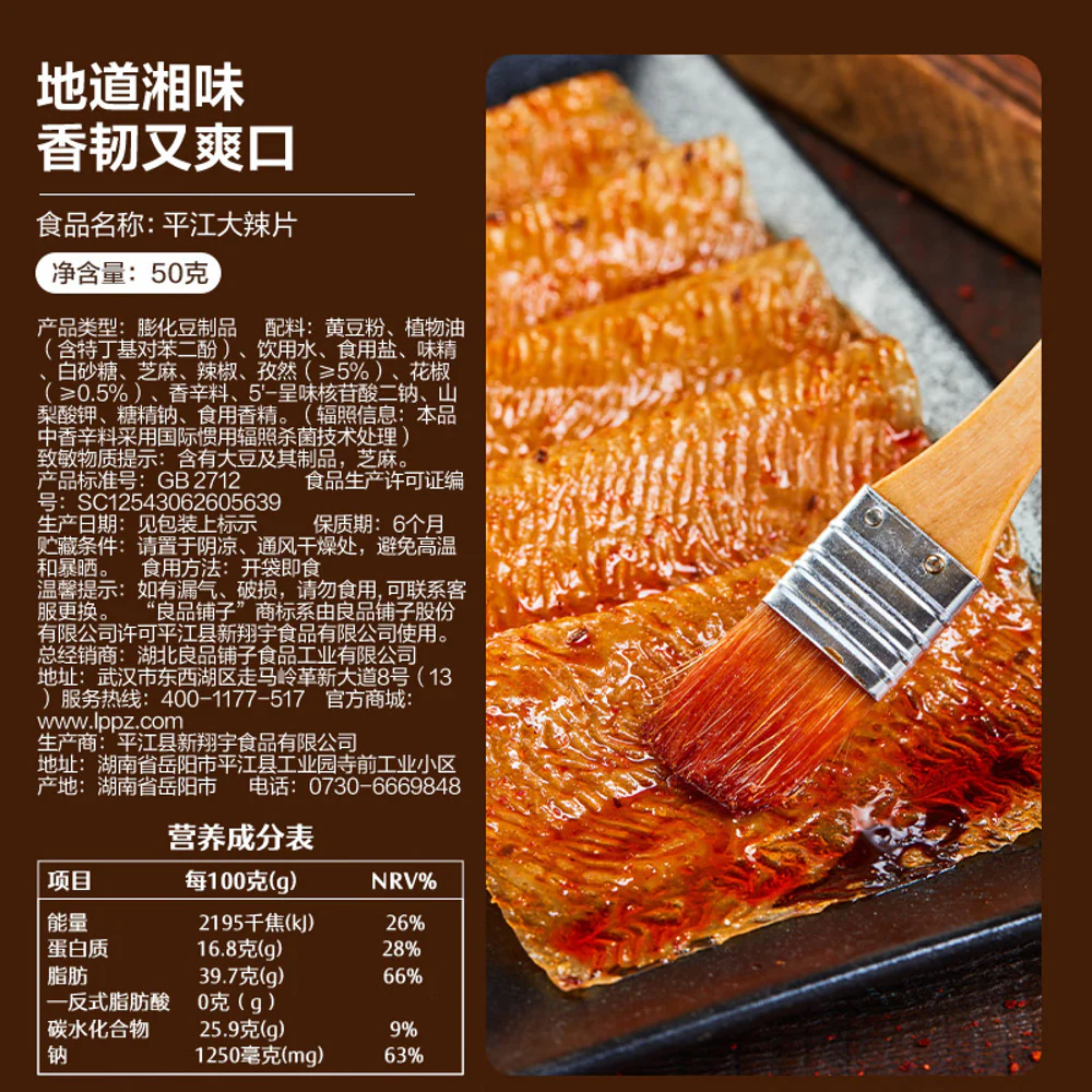Bestore Pingjiang Spicy Slices 50g - Chinese Spicy Snack (Latiao) - Image 5