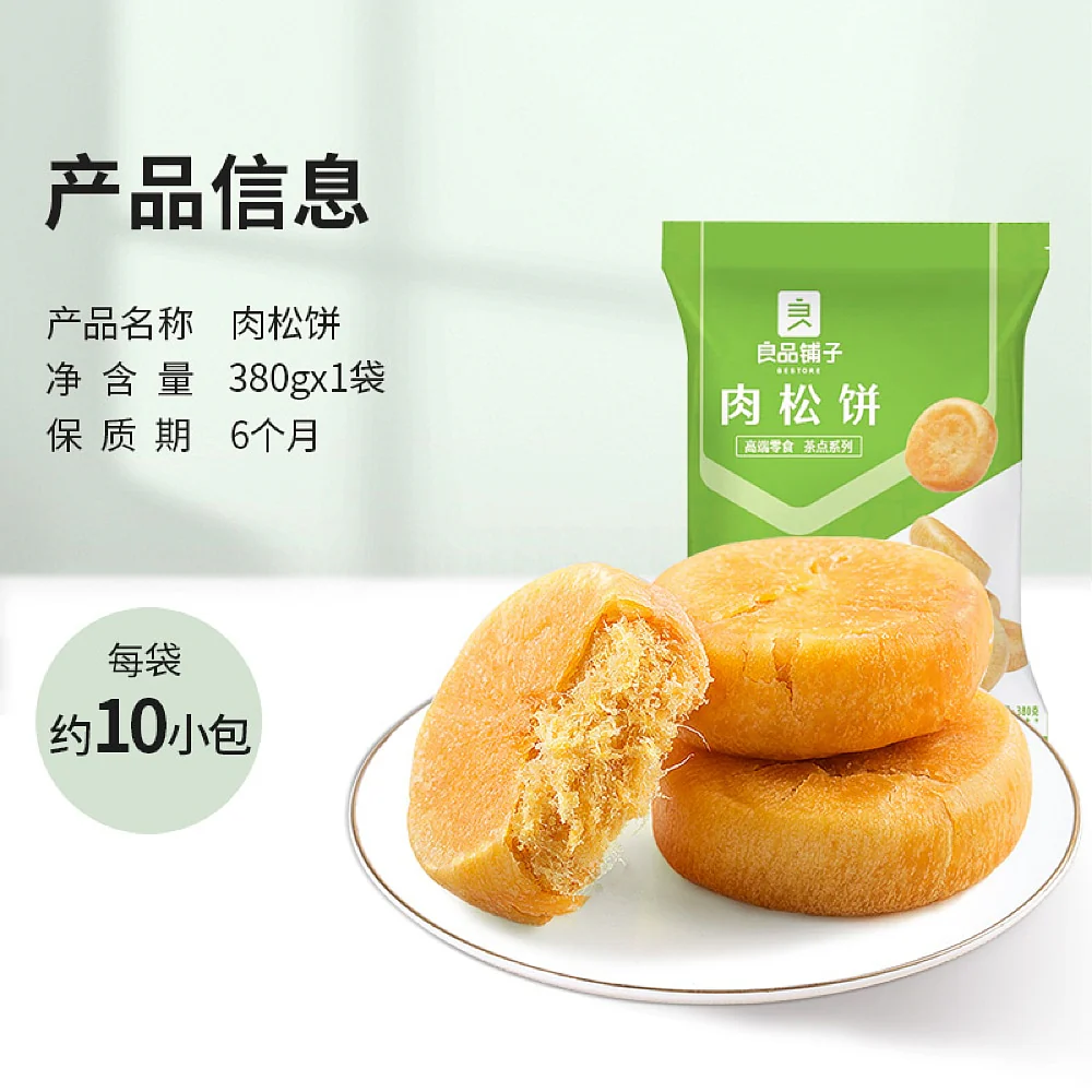 Bestore Pork Floss Cake - 380g - Image 4