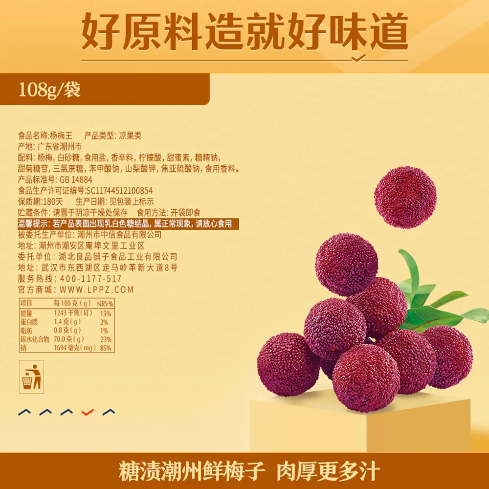 Bestore Premium Preserved Chinese Bayberry 108g - Yangmei (Waxberry/Yumberry) Fruit Snack - Image 3