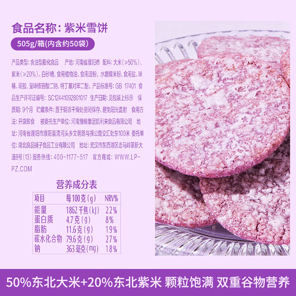 Bestore Purple Rice Snow Cake - 505g - Image 5