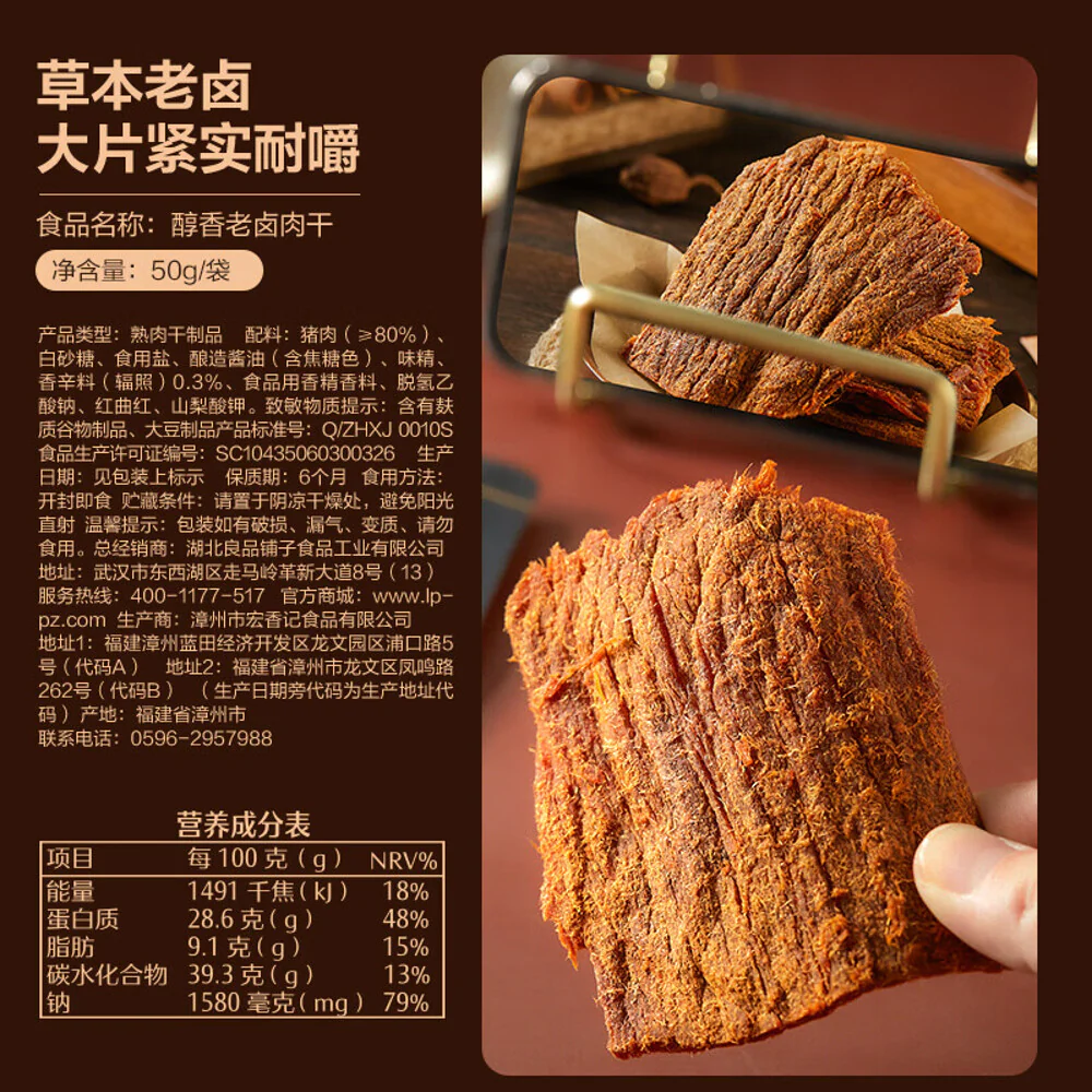 Bestore Savory Braised Pork Jerky - 50g - Image 5