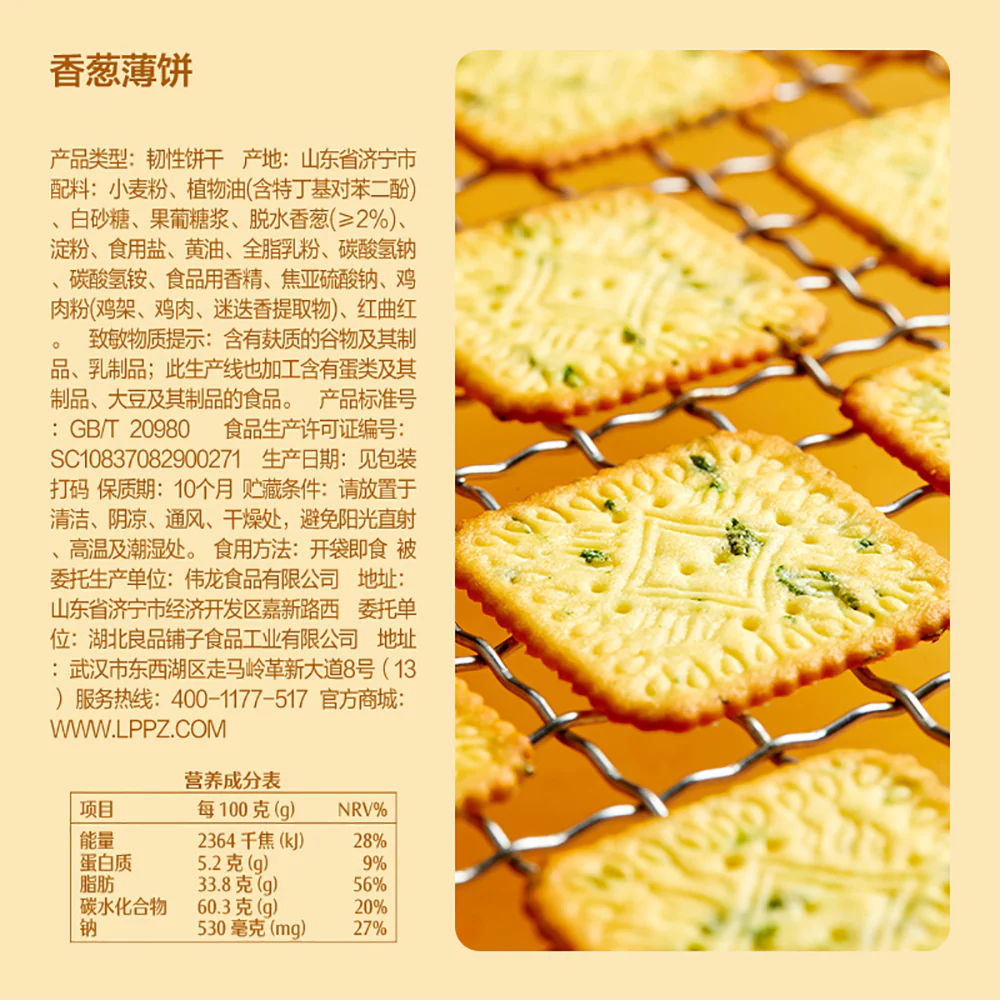 Bestore Scallion Thin Biscuits - 480g - Image 4