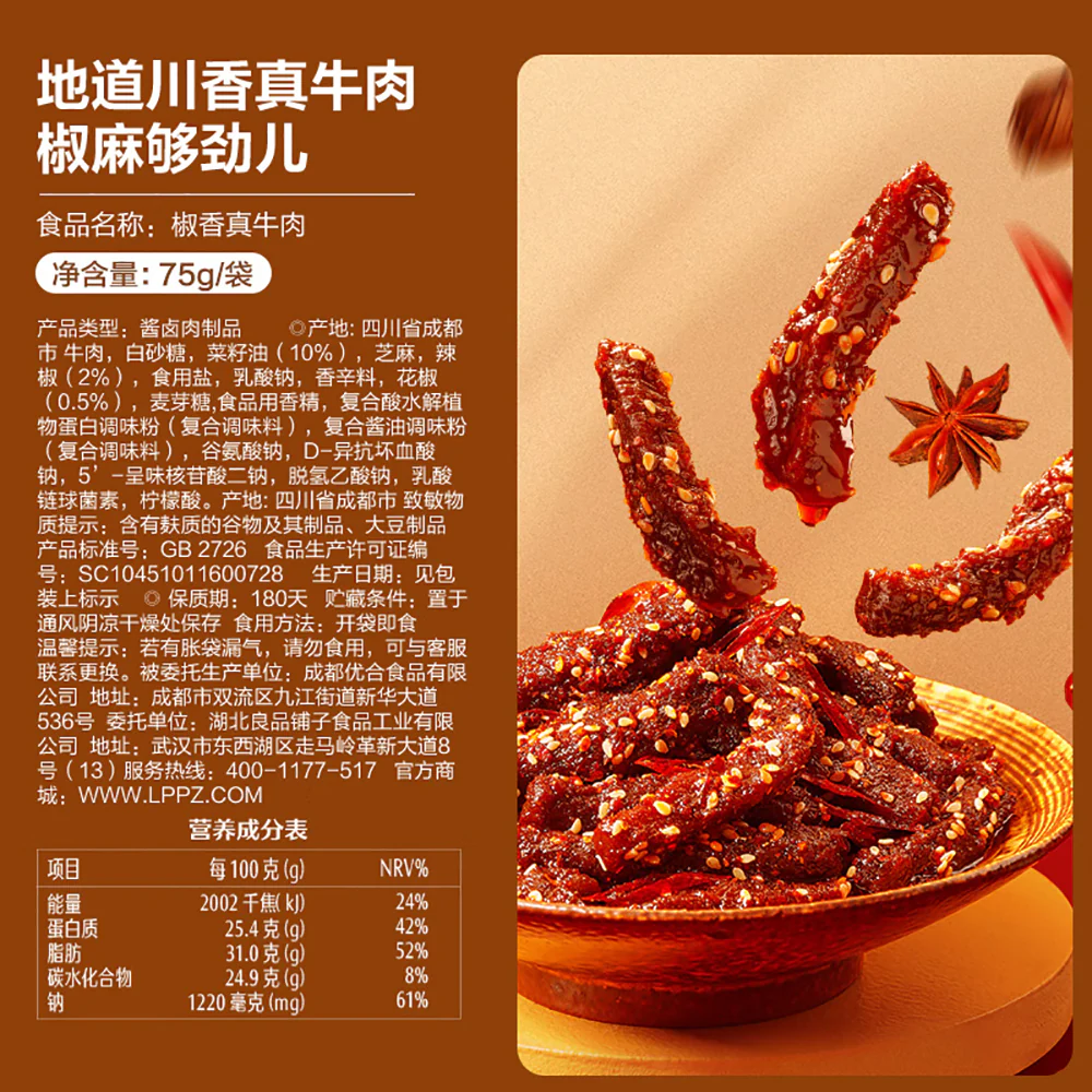 Bestore Sichuan Pepper Beef Jerky - Spicy Flavor, 75g - Image 5