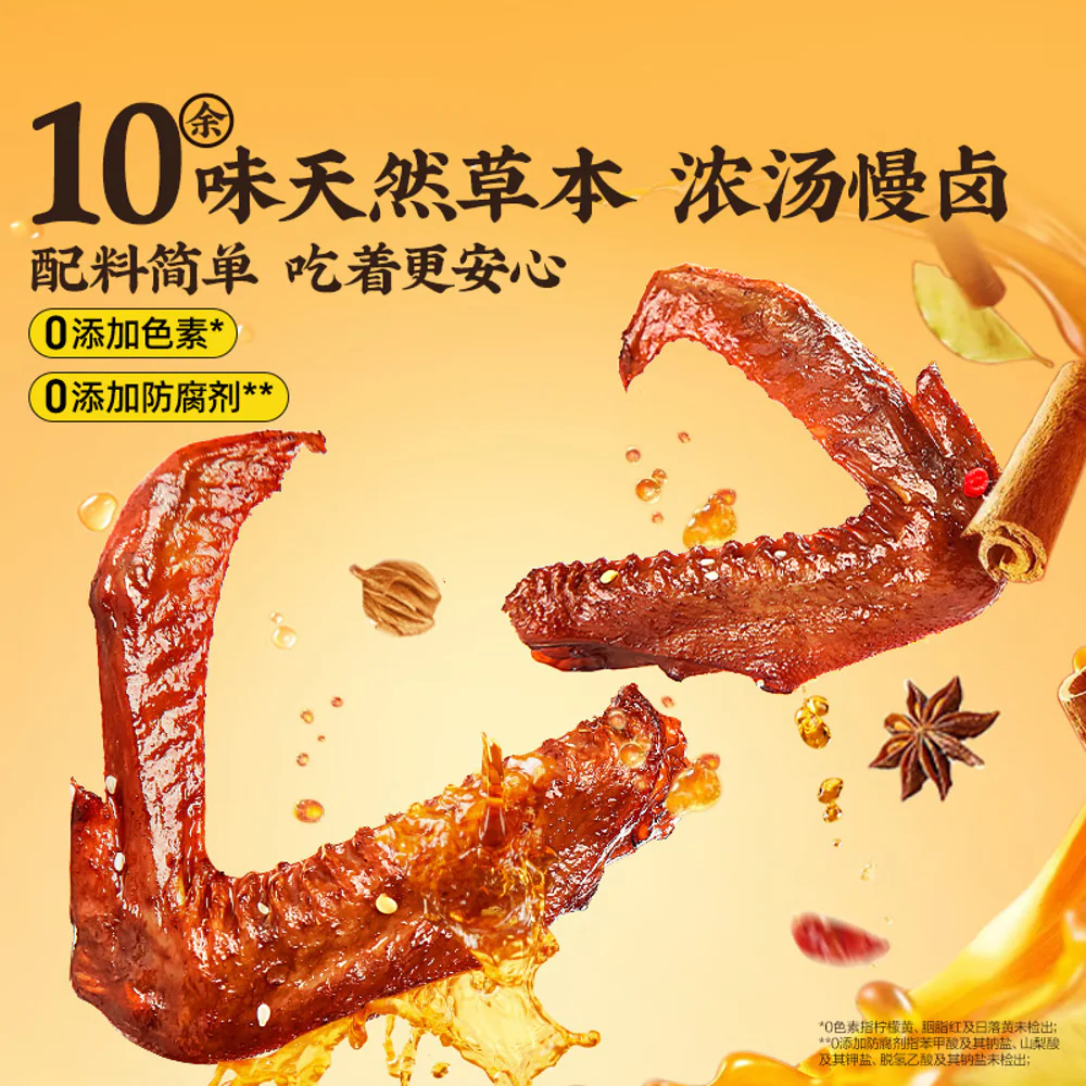 Bestore Spiced Braised Duck Wings 95g - Ready-to-Eat Chinese Lu Wei Snack - Image 3