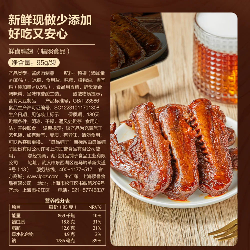 Bestore Spiced Braised Duck Wings 95g - Ready-to-Eat Chinese Lu Wei Snack - Image 5