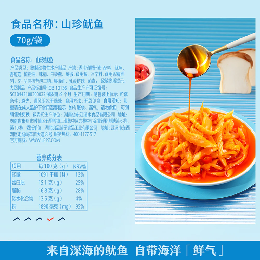 Bestore Spicy Mountain-Style Squid Snack 70g - Image 4