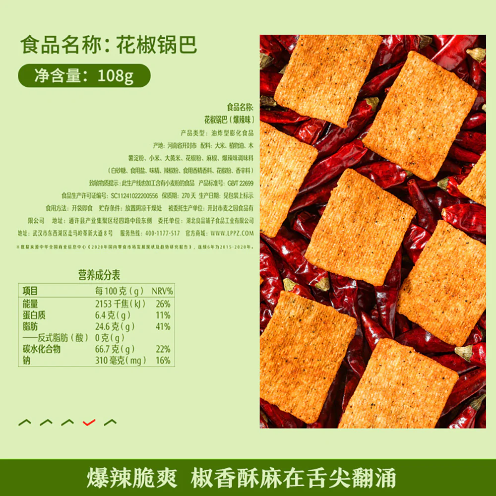 Bestore Spicy Sichuan Peppercorn Crackers - 108g - Image 4