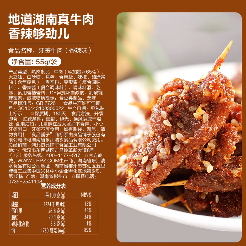 Bestore Spicy Toothpick Beef Snack 55g - Image 5