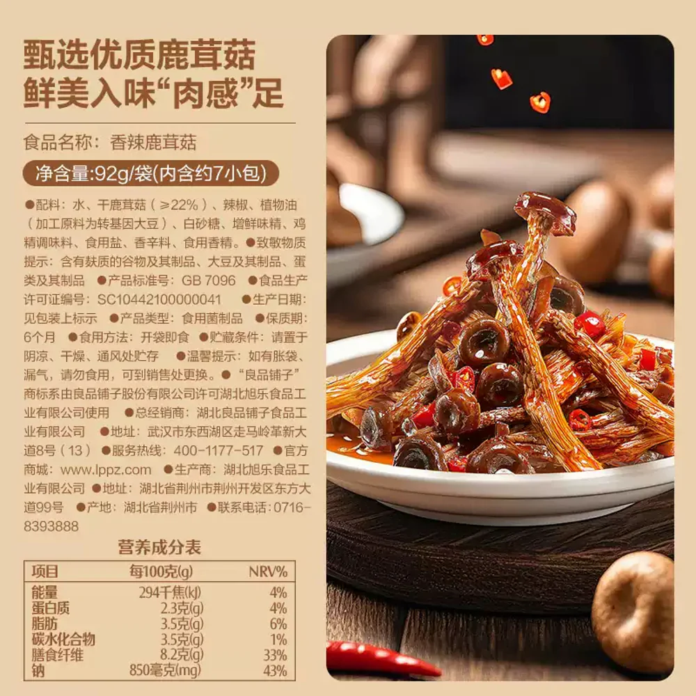 Bestore Spicy Velvet Shank Mushrooms 92g – Chinese Spicy Mushroom Jerky Snack - Image 5