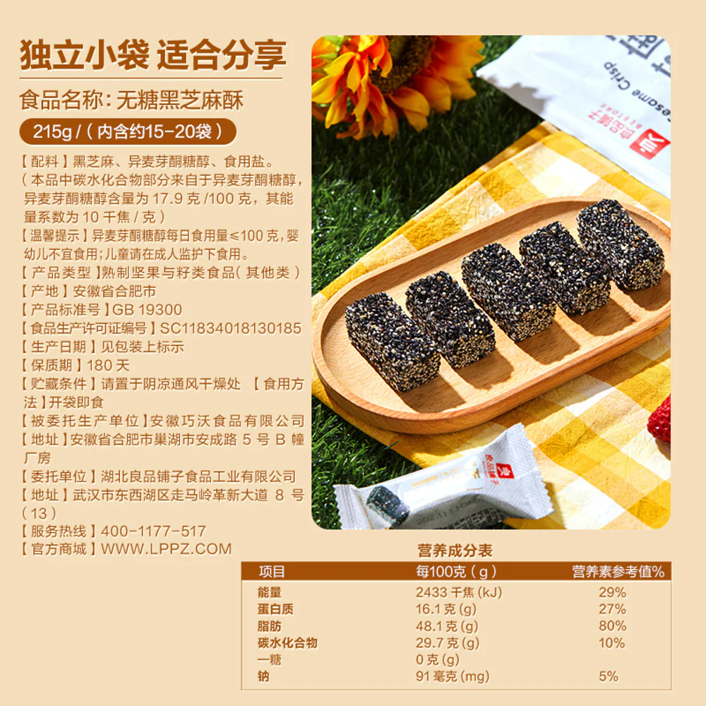 Bestore Sugar-Free Black Sesame Crisp - 215g - Image 4