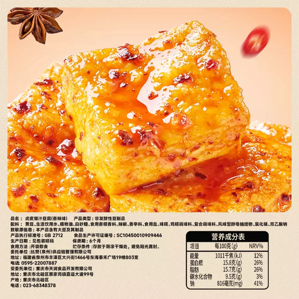 Bibi Zan Spicy Tiger Skin Tofu Bites 100g - Image 5