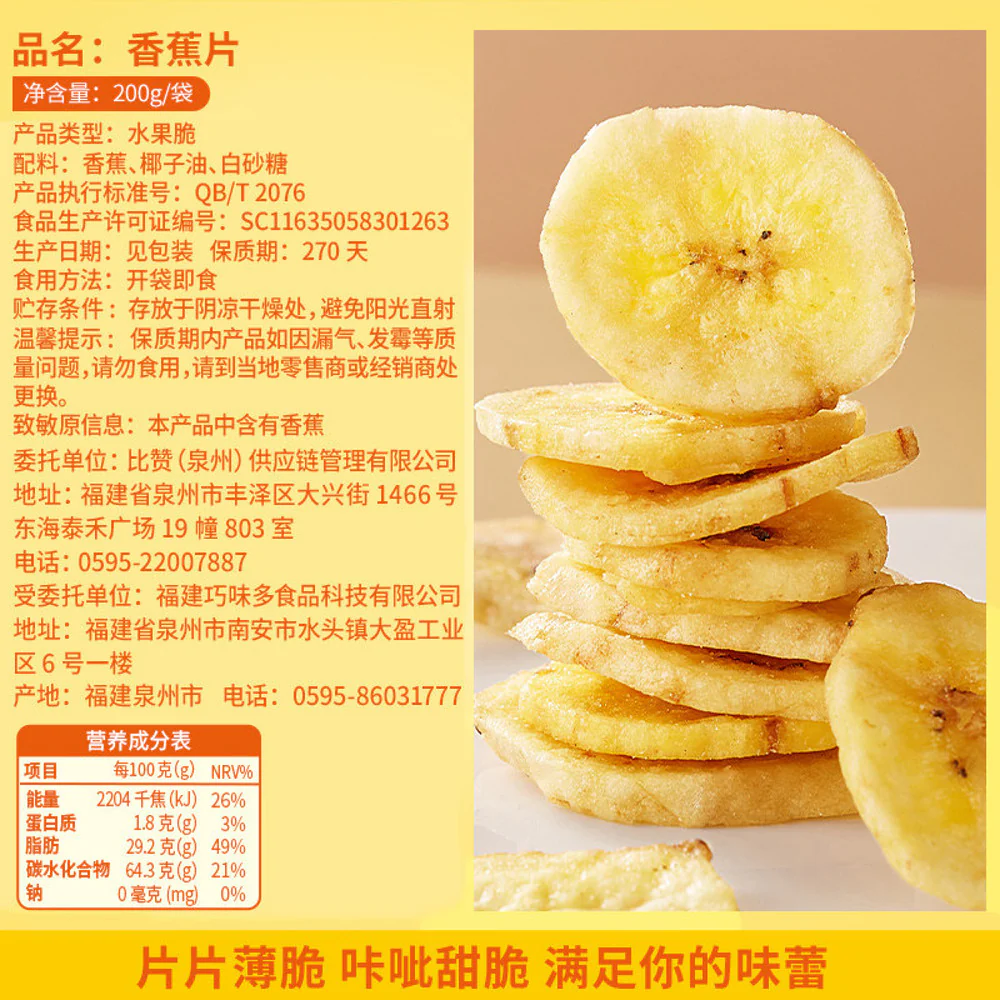 Bibizan Banana Chips 200g - Crispy Banana Slices - Image 4
