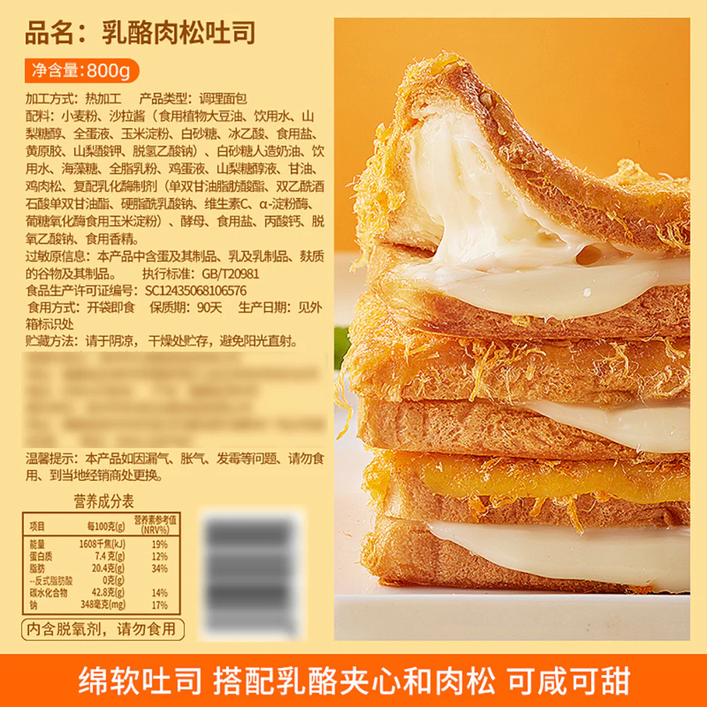 Bibizan Cheese and Pork Floss Toast - 800g - Image 3