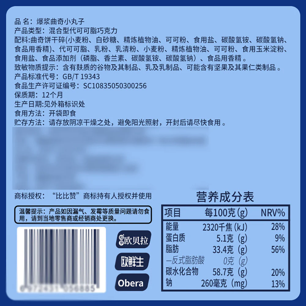 Bibizan Exploding Cream Cookie Balls - 200g - Image 4