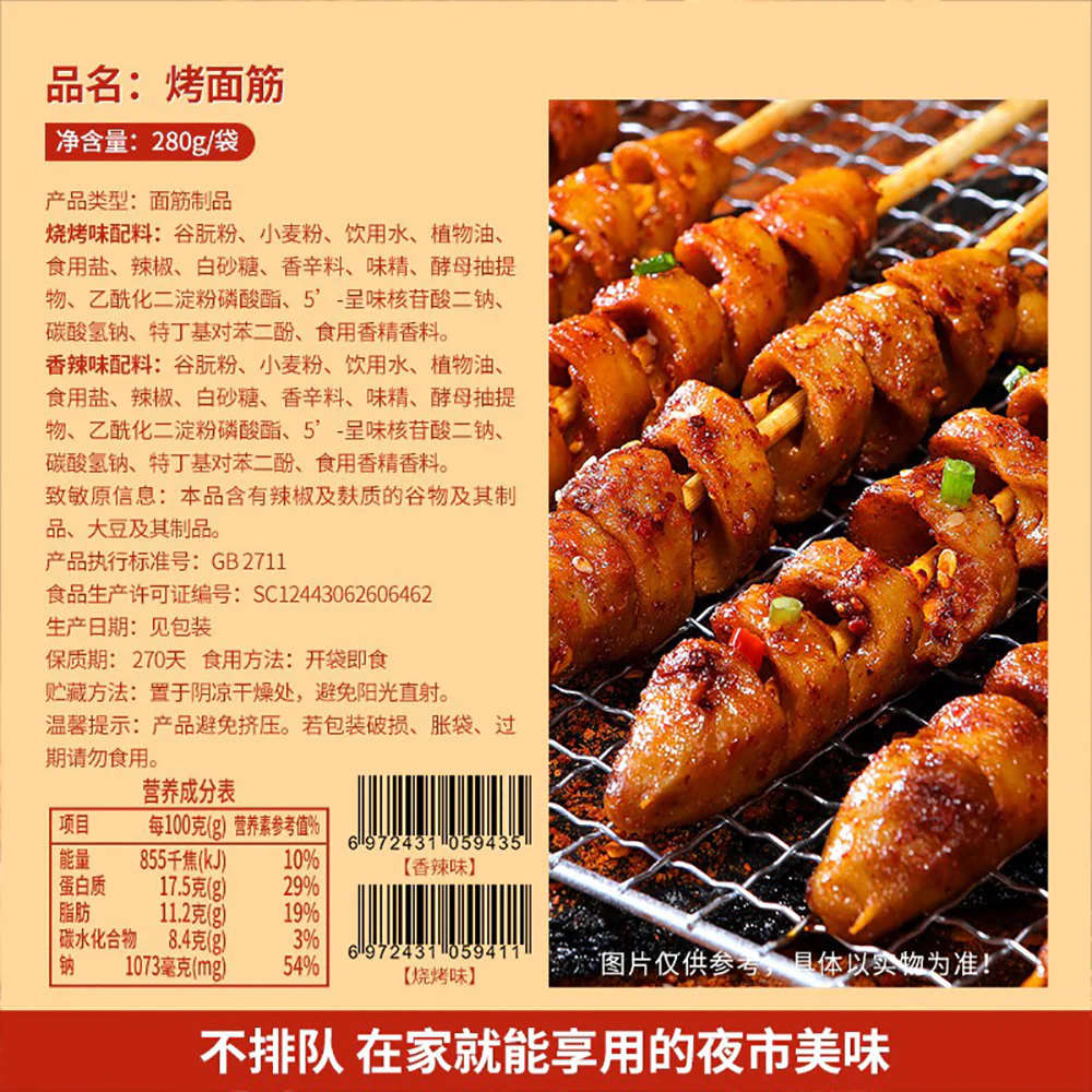 Bibizan Grilled Gluten Spicy Snack - Spicy Flavor, 280g - Image 4