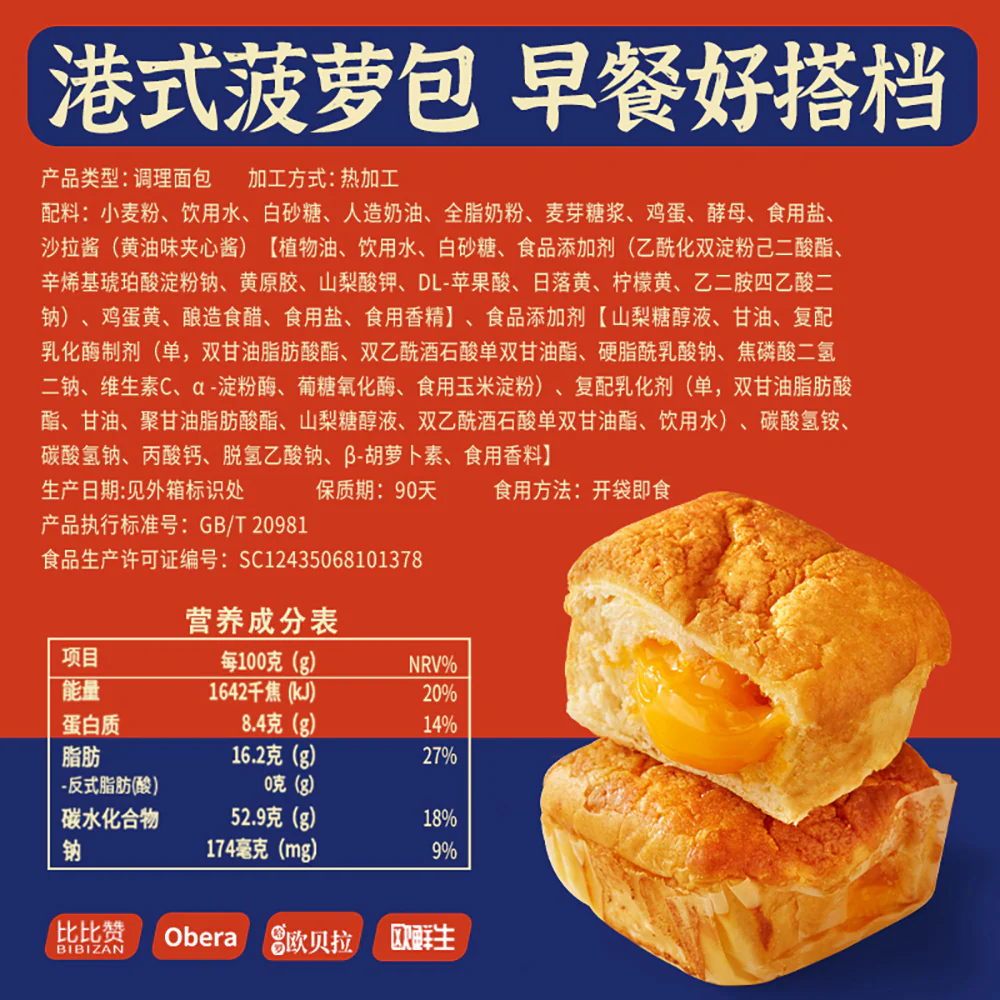 Bibizan Hong Kong Style Pineapple Buns with Butter Flavor - 300g - Image 5