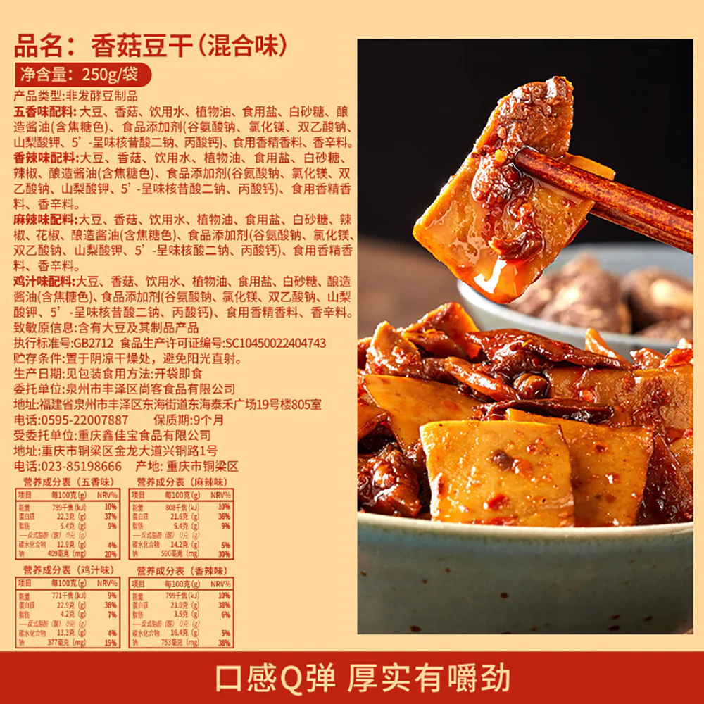 Bibizan Mixed Flavor Mushroom Tofu Snack - 250g - Image 5