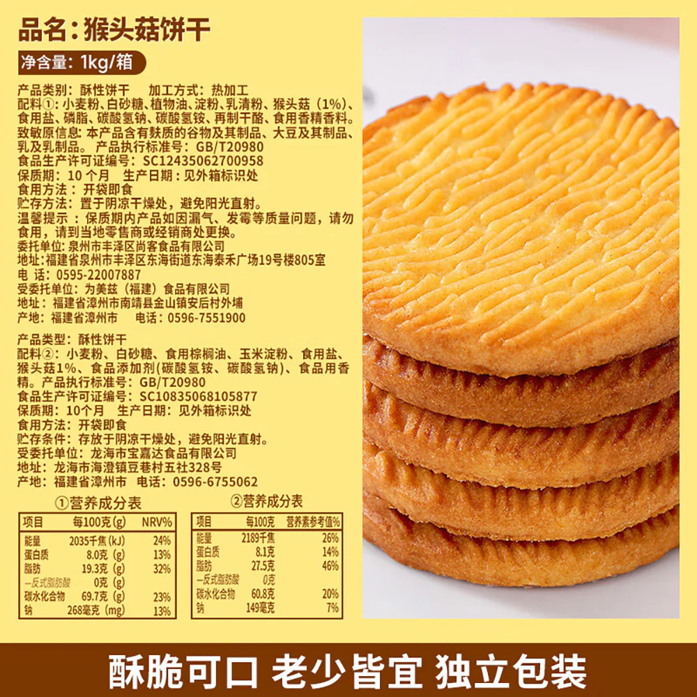 Bibizan Monkey Head Mushroom Biscuits - 1kg - Image 5