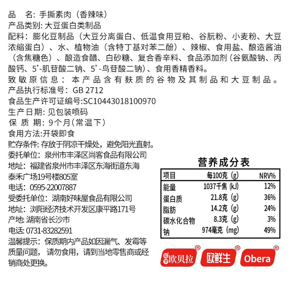Bibizan Shredded Spicy Vegan Meat - 220g - Image 4